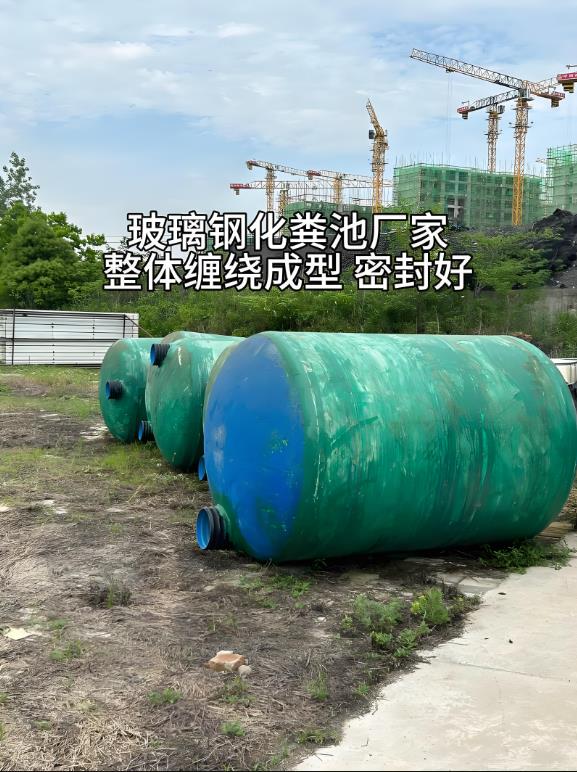 寿光玻璃钢化粪池