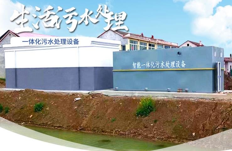 寿光一体化生活污水处理设备