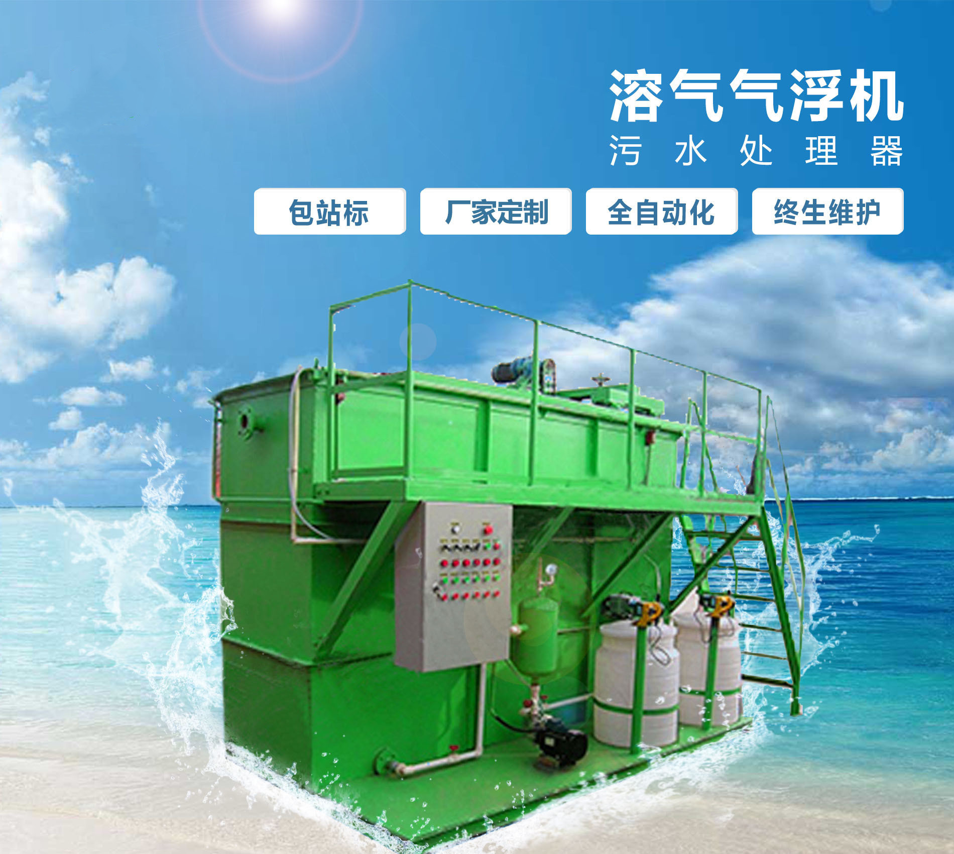 寿光溶气气浮机