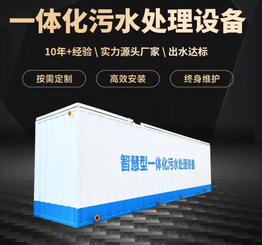 寿光一体化污水处理设备_生活污水处理_甘肃嘉源通环保